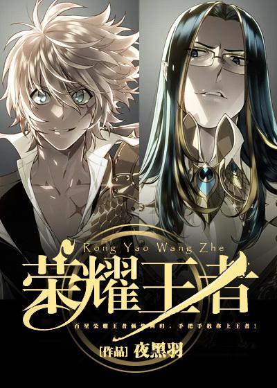 荣耀王者免费阅读