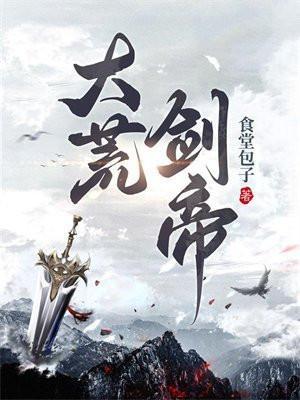 大荒剑帝中罗冠娶了谁