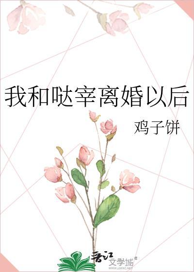 我和离了免费阅读