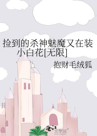 捡到杀生丸这白富美格格党