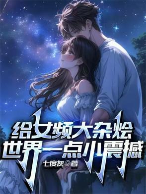 女频哪家稿费多