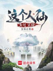 这个人仙太过正经睡神真实身份