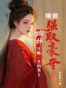 踹掉男主后我暴富了岺岁