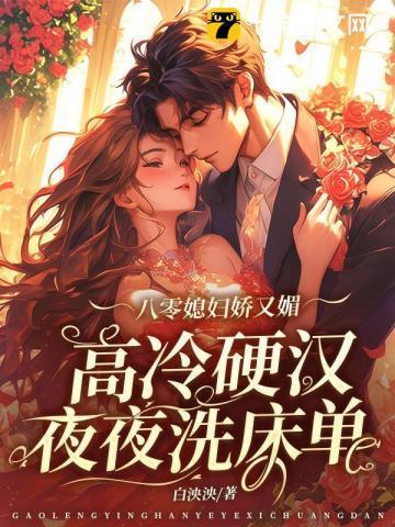 八零娇妻我家媳妇超有钱