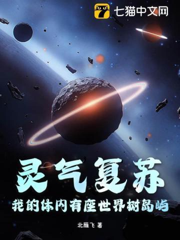 灵气复苏我的气运有亿点强