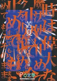 苦夏在线阅读
