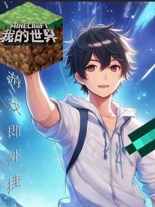 我的世界游戏客服电话