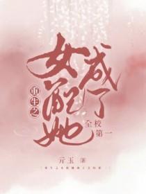 重生女配校园文1V1